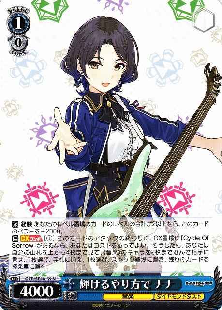 Weiss Schwarz GCR/SE48-59 Nana In a Brilliant Way N Girls Band Cry