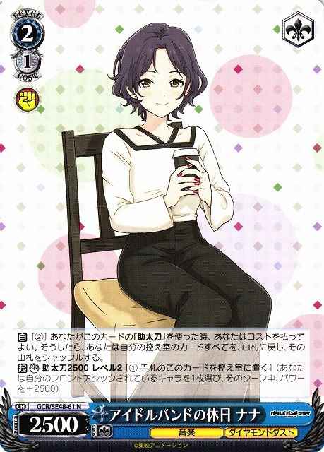 Weiss Schwarz GCR/SE48-61 Nana Idol Band s Day Off N Girls Band Cry