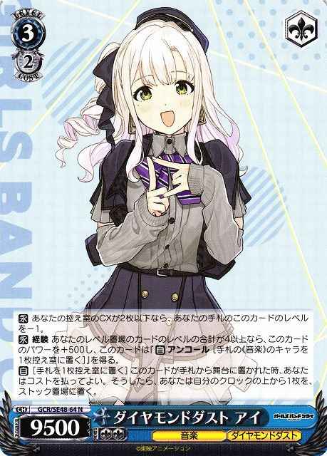 Weiss Schwarz GCR/SE48-64 Ai Diamond Dust N Girls Band Cry
