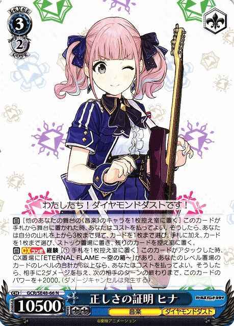 Weiss Schwarz GCR/SE48-66 Hina Proof of Being Right N Girls Band Cry