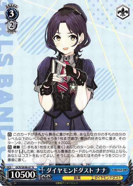 Weiss Schwarz GCR/SE48-67 Nana Diamond Dust N Girls Band Cry
