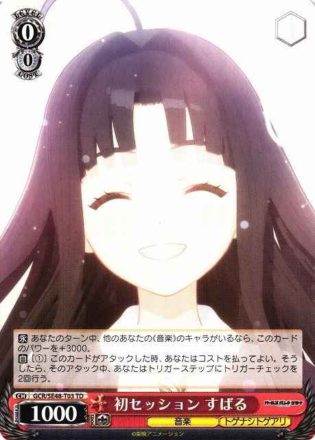 Weiss Schwarz GCR/SE48-T03 Subaru First Session TD Girls Band Cry