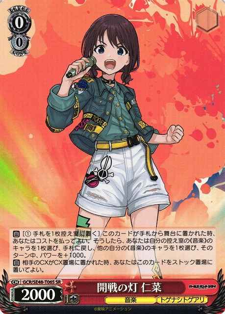 Weiss Schwarz GCR/SE48-T06S Nina Light of Battle Commencement SR Girls Band Cry