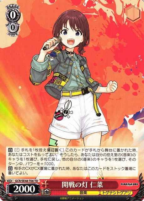 Weiss Schwarz GCR/SE48-T06 Nina Light of Battle Commencement TD Girls Band Cry