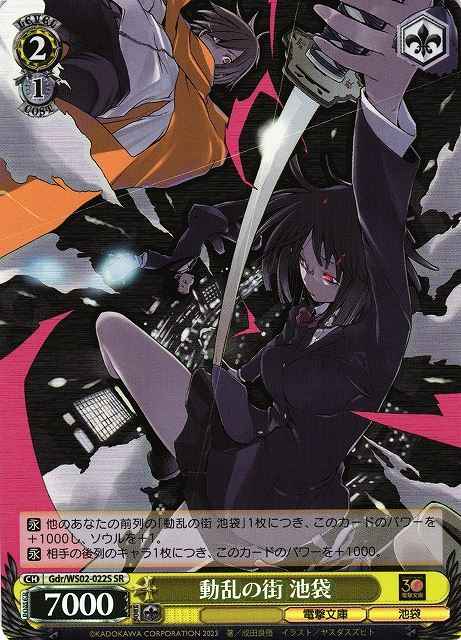 Weiss Schwarz GDR/WS02-022S City of Upheaval Ikebukuro SR Dengeki Bunko