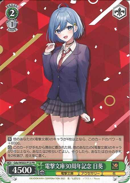 Weiss Schwarz GDY/WS02-P13 Dengeki Bunko 30th Anniversary Sunflower PR Dengeki Bunko