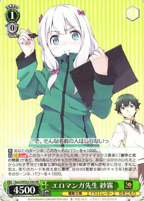 Weiss Schwarz GEM/WS02-040 Sagiri Eromanga Sensei RR Dengeki Bunko