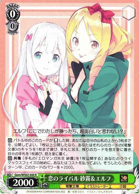 Weiss Schwarz GEM/WS02-044 Sagiri Elf Rivals for Love R Dengeki Bunko