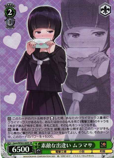 Weiss Schwarz GEM/WS02-069S Muramasa Wonderful Meeting SR Dengeki Bunko