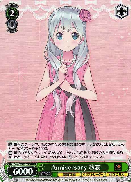 Weiss Schwarz GEM/WS02-T19R Sagiri Anniversary RRR Dengeki Bunko