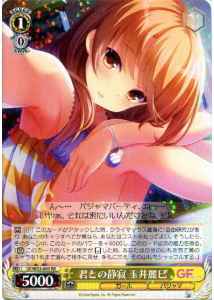 Weiss Schwarz GF/W33-003 Remi Tamai Silence Alongside You RR Girlfriend (Kari)