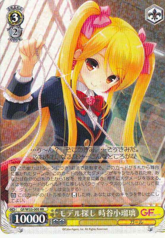 Weiss Schwarz GF/W33-005 Koruri Tokitani Seeking Models RR Girlfriend (Kari)