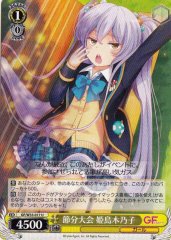Weiss Schwarz GF/W33-017 Kinoko Himejima Setsubun Competition U Girlfriend (Kari)