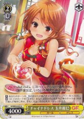 Weiss Schwarz GF/W33-022 Remi Tamai Chinese Dress U Girlfriend (Kari)