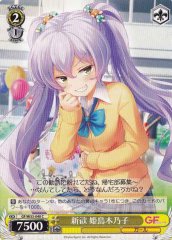 Weiss Schwarz GF/W33-040 Kinoko Himejima Welcoming New Student C Girlfriend (Kari)