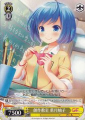 Weiss Schwarz GF/W33-041 Yuzu Hazuki Creative Class C Girlfriend (Kari)