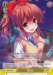 Weiss Schwarz GF/W33-045 Test of Courage C Girlfriend (Kari)