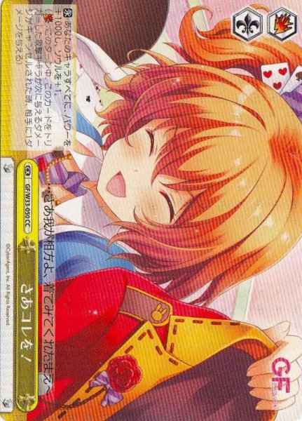 Weiss Schwarz GF/W33-050 Now This CC Girlfriend (Kari)