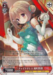 Weiss Schwarz GF/W33-102 Haruka Kazemachi Chinese Dress C Girlfriend (Kari)