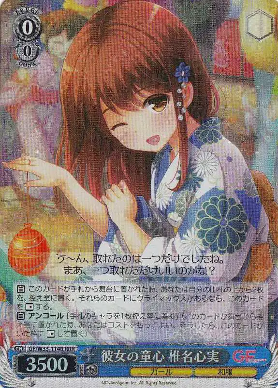 Weiss Schwarz GF/W33-114R Kokomi Shiina Her Heart of Child RRR Girlfriend (Kari)