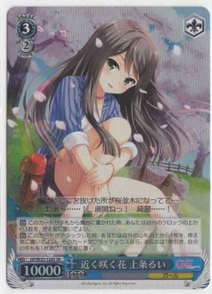 Weiss Schwarz GF/W33-124S Rui Kamijou Flower Blooming Close SR Girlfriend (Kari)