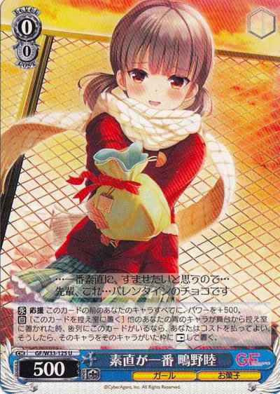 Weiss Schwarz GF/W33-125 Mutsumi Shigino Being True Is Best U Girlfriend (Kari)