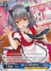 Weiss Schwarz GF/W33-139 Mahiro Natsume Cosplaying A Cat C Girlfriend (Kari)