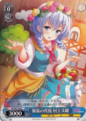 Weiss Schwarz GF/W33-144 Fumio Murakami Nervous Understudy C Girlfriend (Kari)