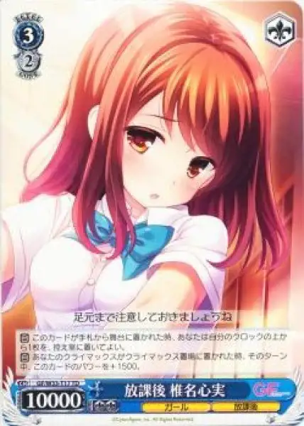 Weiss Schwarz GF/W33-T17 Kokomi Shiina After Class TD Girlfriend (Kari)