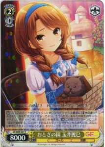 Weiss Schwarz GF/W38-007 Remi Tamai Land of Fairy Tales R Girlfriend (Kari)