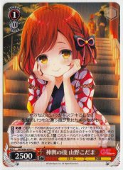 Weiss Schwarz GF/W38-050 Kodama Yamano After the Portable Shine U Girlfriend (Kari)