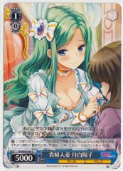 Weiss Schwarz GF/W38-093 Youko Tsukishiro Noblewoman Look C Girlfriend (Kari)