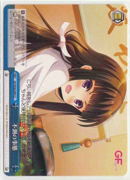 Weiss Schwarz GF/W38-099 Unpredicted Accident CC Girlfriend (Kari)