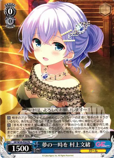 Weiss Schwarz GF/W38-P04 Fumio Murakami A Dreamlike Moment PR Girlfriend (Kari)