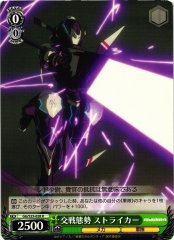 Weiss Schwarz GG/S23-028 Striker Battle Stance R Gargantia on the Verdurous Planet