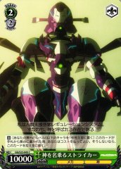 Weiss Schwarz GG/S23-045 Striker Calling Itself God C Gargantia on the Verdurous Planet
