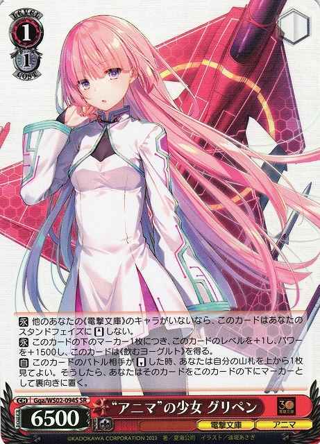 Weiss Schwarz GGA/WS02-094S Gripen Anima Girl SR Dengeki Bunko