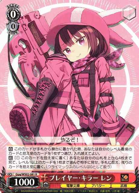 Weiss Schwarz GGG/WS02-081 LLENN Player Killer R SAO Alternative Gun Gale Online