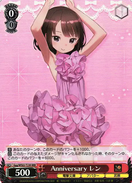 Weiss Schwarz GGG/WS02-T23R LLENN Anniversary RRR SAO Alternative Gun Gale Online
