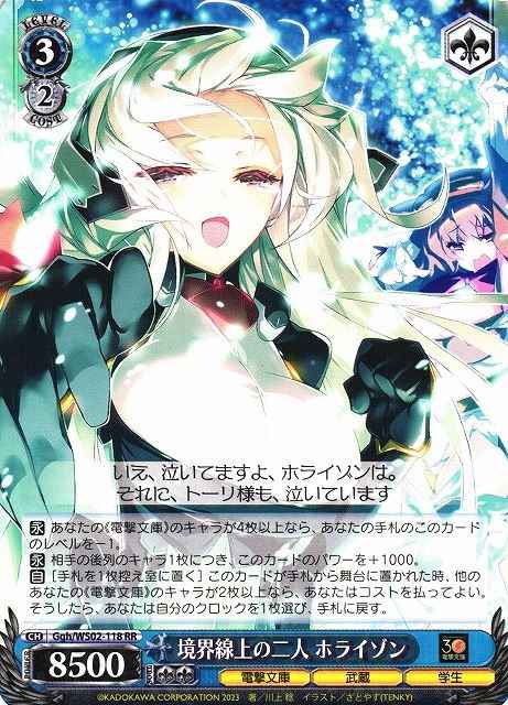 Weiss Schwarz GGH/WS02-118 Horizon Two in the Middle of Nowhere RR Dengeki Bunko