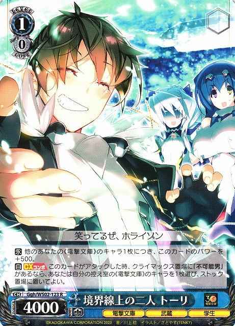 Weiss Schwarz GGH/WS02-123 Tori Two in the Middle of Nowhere R Dengeki Bunko