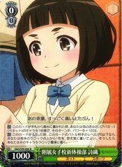 Weiss Schwarz GGO/S59-004 Shiori Attached Girl School s Rhythmic Gymnastics Club R SAO Alternative Gun Gale Online