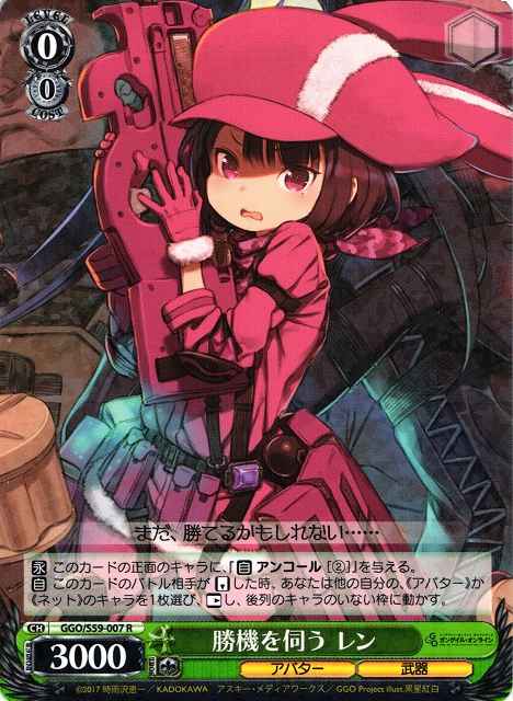Weiss Schwarz GGO/S59-007 LLENN Waiting for a Chance to Win R SAO Alternative Gun Gale Online