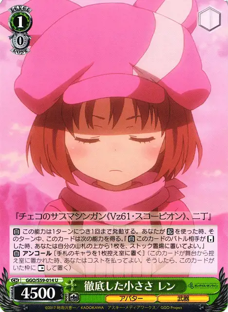 Weiss Schwarz GGO/S59-014 LLENN Small Throughout U SAO Alternative Gun Gale Online