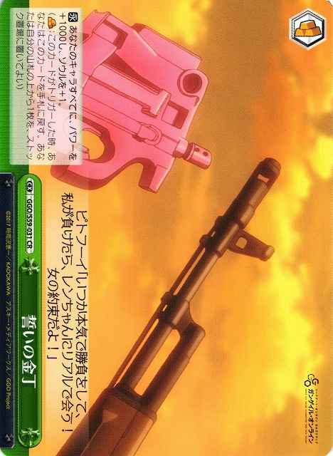 Weiss Schwarz GGO/S59-031 Seal of Promise CR SAO Alternative Gun Gale Online