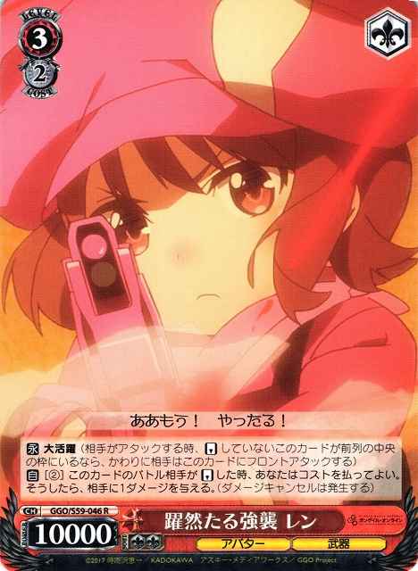 Weiss Schwarz GGO/S59-046 LLENN Dynamic Assault R SAO Alternative Gun Gale Online
