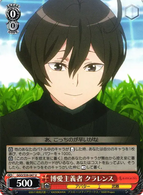 Weiss Schwarz GGO/S59-047 Clarence Philanthropism U SAO Alternative Gun Gale Online