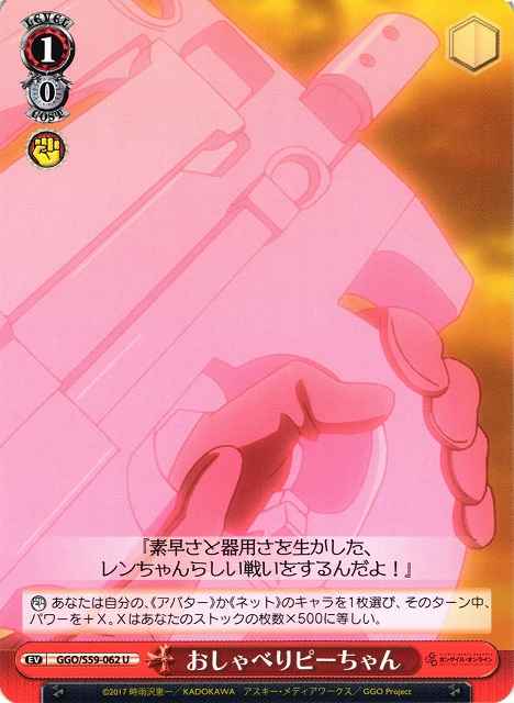 Weiss Schwarz GGO/S59-062 Talking P chan U SAO Alternative Gun Gale Online