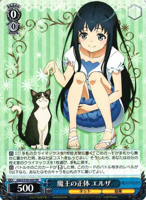 Weiss Schwarz GGO/S59-069 Elsa Person Behind the Grim Reaper RR SAO Alternative Gun Gale Online