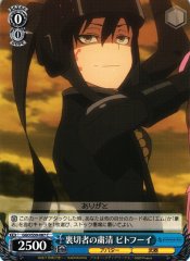 Weiss Schwarz GGO/S59-087 Pitohui Purging Traitors C SAO Alternative Gun Gale Online